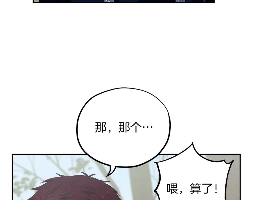 太阳的主人 - 第14话 医治众人 - 第22张图