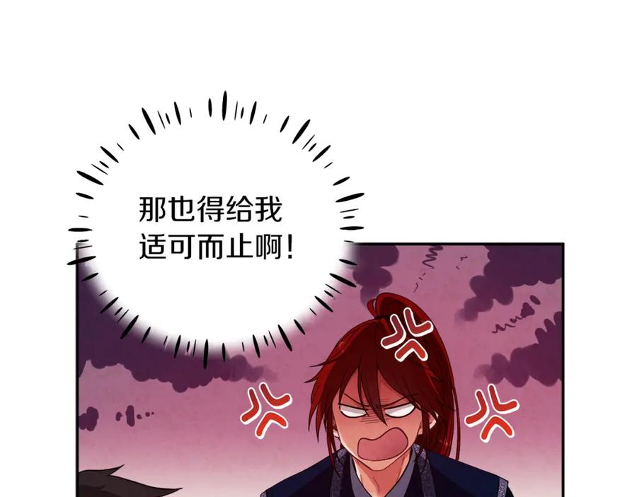 太阳的主人 - 第14话 医治众人 - 第124张图