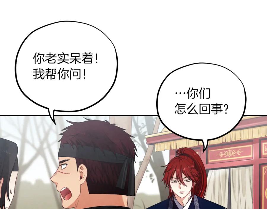 太阳的主人 - 第14话 医治众人 - 第24张图