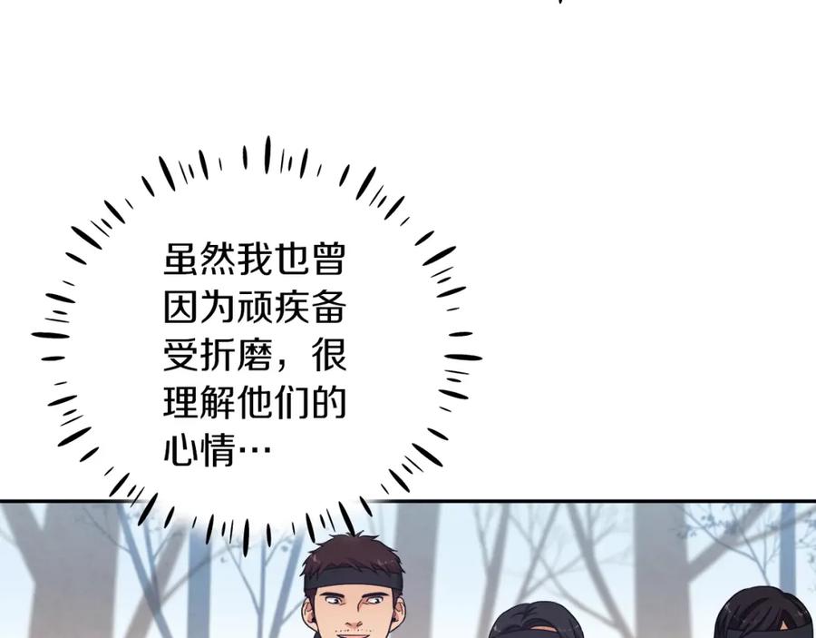 太阳的主人 - 第14话 医治众人 - 第126张图