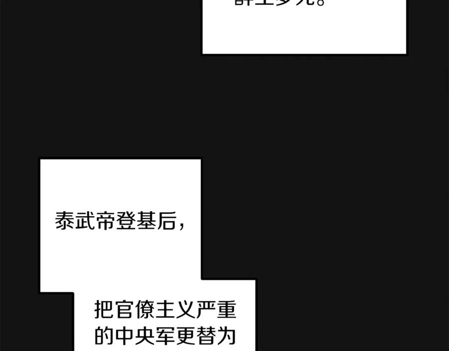 太阳的主人 - 第14话 医治众人 - 第114张图