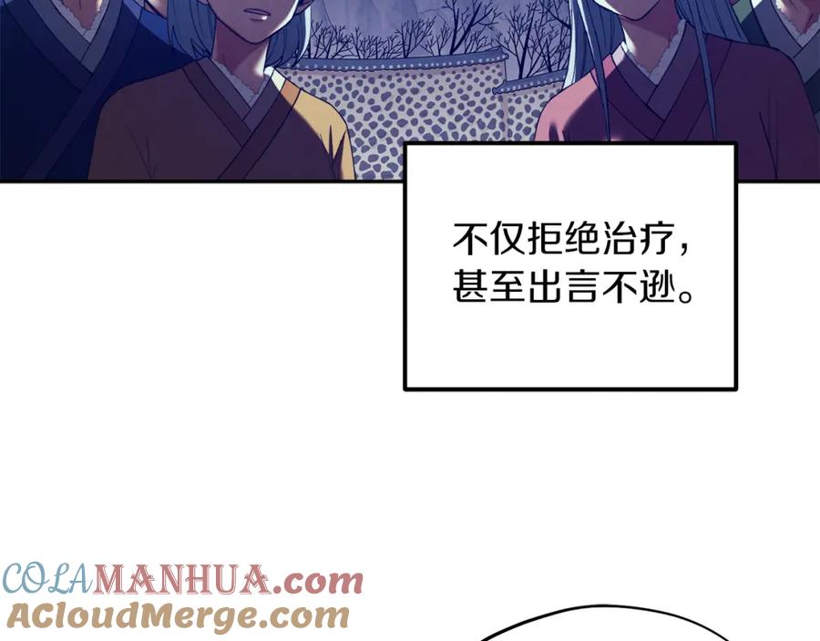 太阳的主人 - 第14话 医治众人 - 第49张图