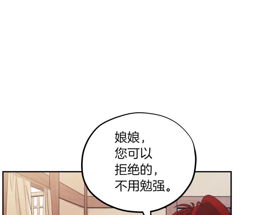 太阳的主人 - 第14话 医治众人 - 第146张图