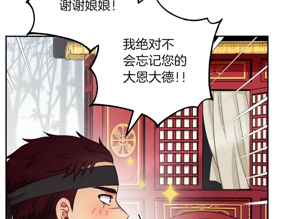 太阳的主人 - 第14话 医治众人 - 第94张图