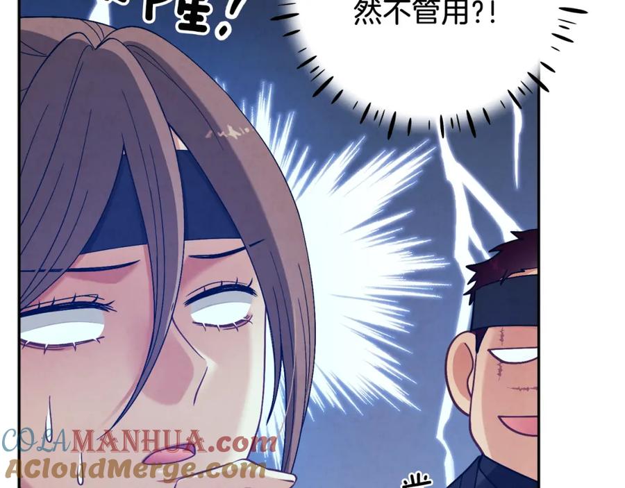 太阳的主人 - 第15话 深夜梦游 - 第65张图