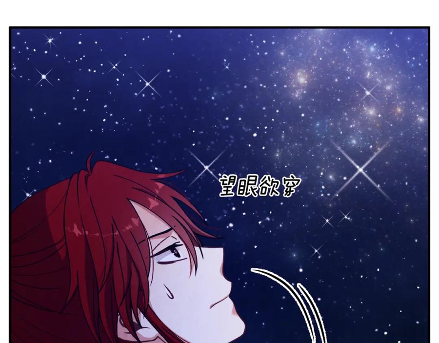 太阳的主人 - 第15话 深夜梦游 - 第136张图