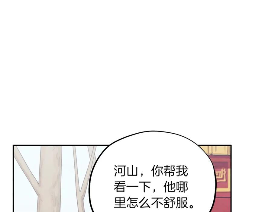 太阳的主人 - 第15话 深夜梦游 - 第75张图