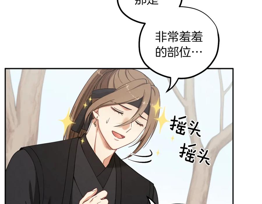 太阳的主人 - 第15话 深夜梦游 - 第72张图