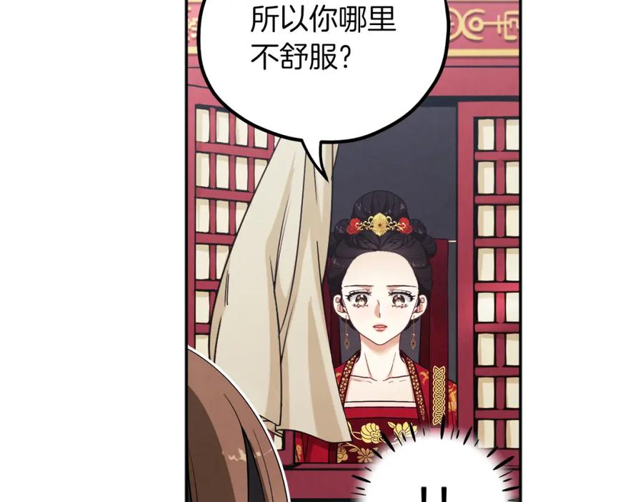 太阳的主人 - 第15话 深夜梦游 - 第52张图