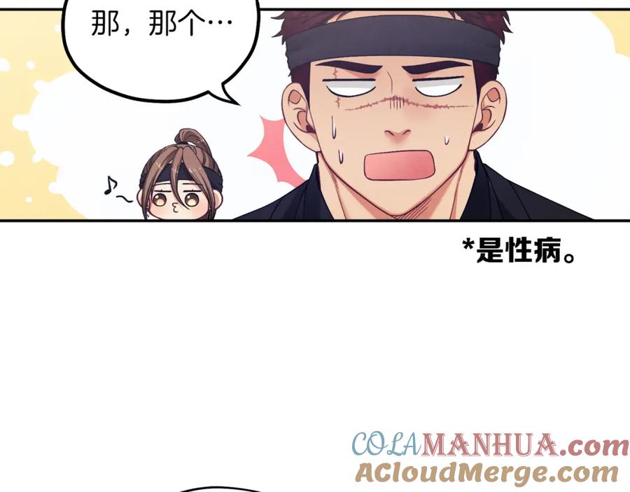 太阳的主人 - 第15话 深夜梦游 - 第37张图