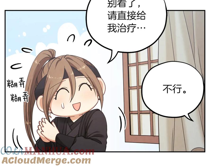 太阳的主人 - 第15话 深夜梦游 - 第69张图