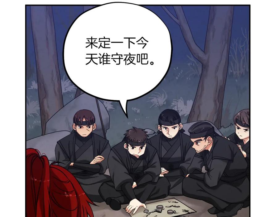 太阳的主人 - 第15话 深夜梦游 - 第100张图