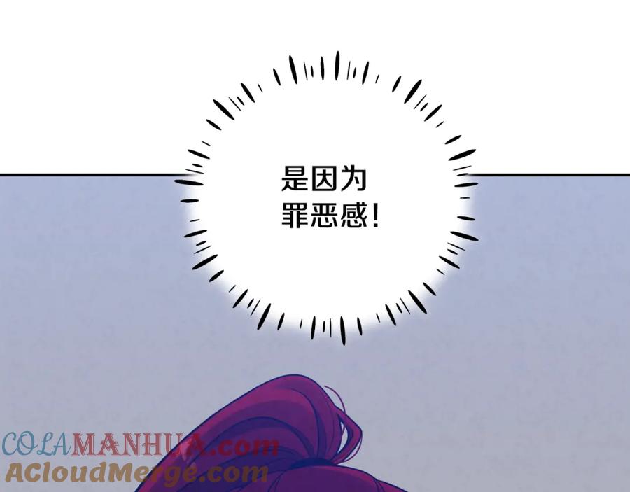 太阳的主人 - 第15话 深夜梦游 - 第109张图