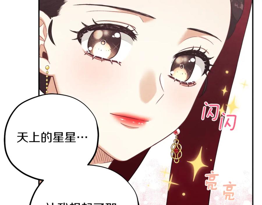 太阳的主人 - 第15话 深夜梦游 - 第138张图