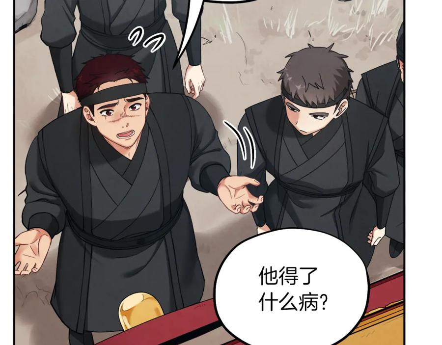 太阳的主人 - 第15话 深夜梦游 - 第35张图