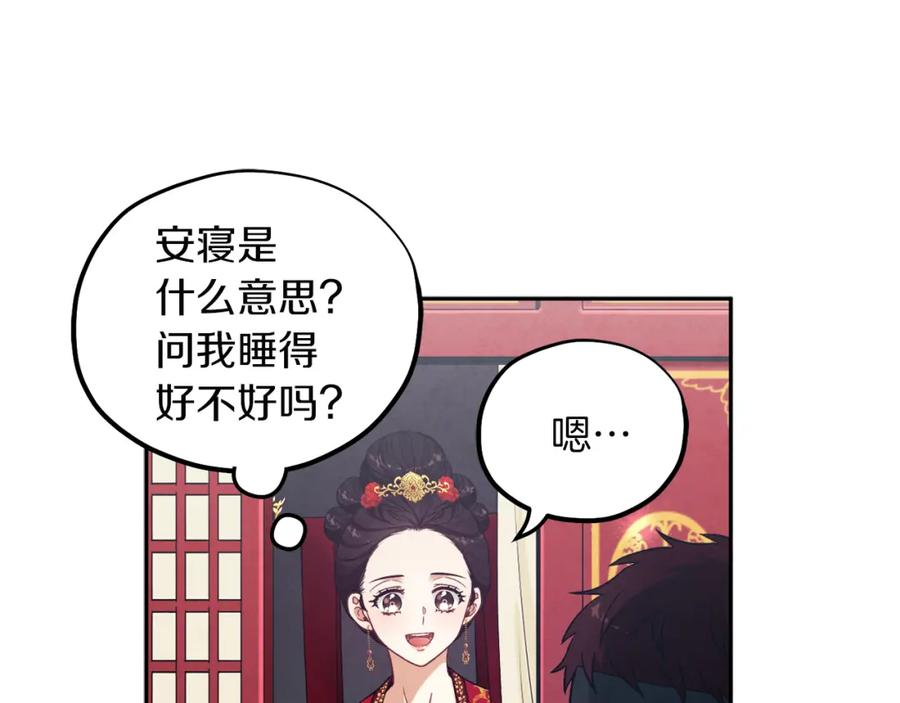 太阳的主人 - 第16话 惊喜礼物 - 第118张图