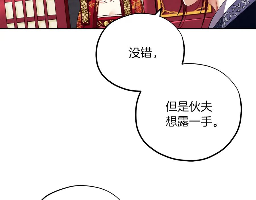 太阳的主人 - 第16话 惊喜礼物 - 第99张图