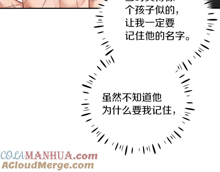 太阳的主人 - 第16话 惊喜礼物 - 第109张图