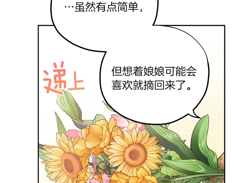 太阳的主人 - 第16话 惊喜礼物 - 第120张图