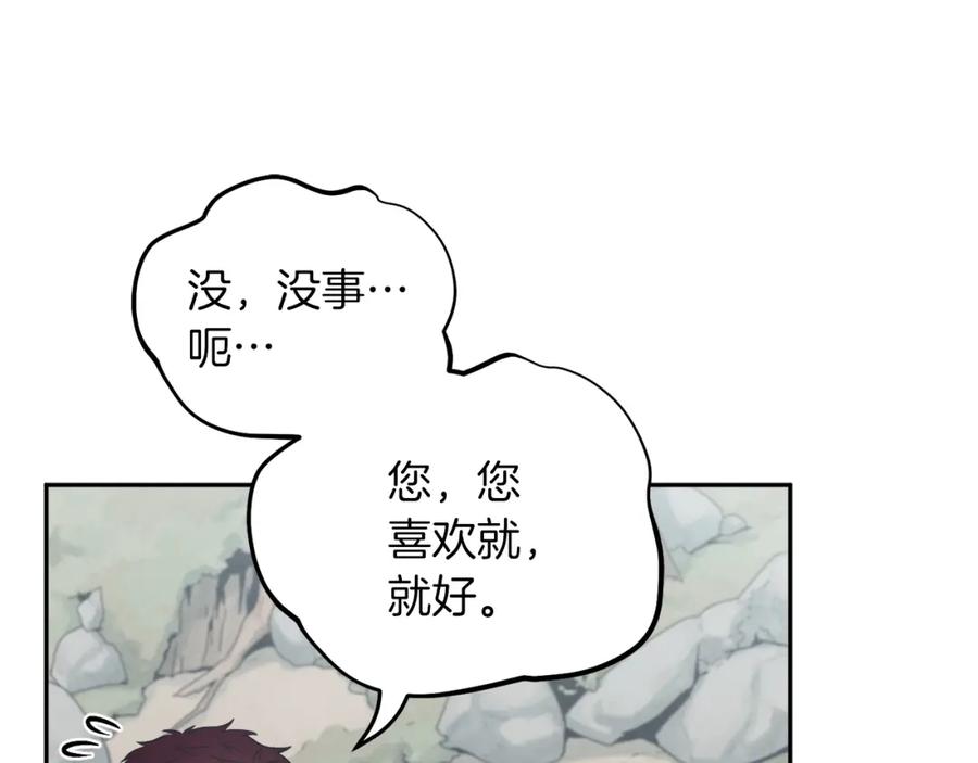 太阳的主人 - 第16话 惊喜礼物 - 第131张图