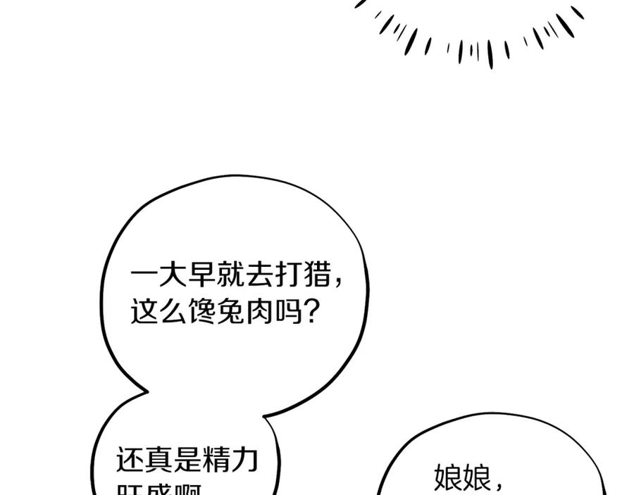 太阳的主人 - 第16话 惊喜礼物 - 第116张图