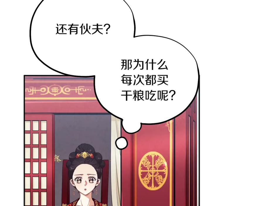 太阳的主人 - 第16话 惊喜礼物 - 第100张图