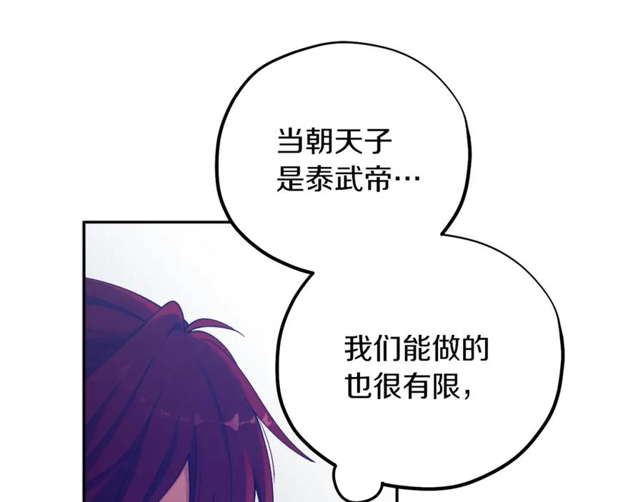 太阳的主人 - 第16话 惊喜礼物 - 第156张图