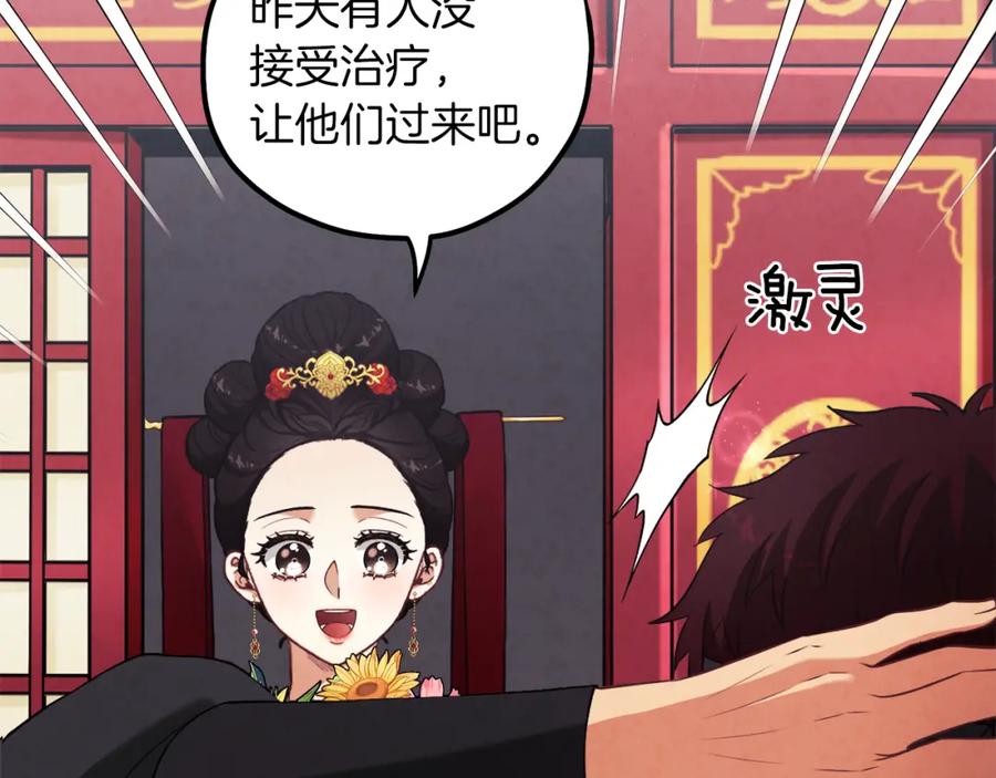 太阳的主人 - 第16话 惊喜礼物 - 第134张图