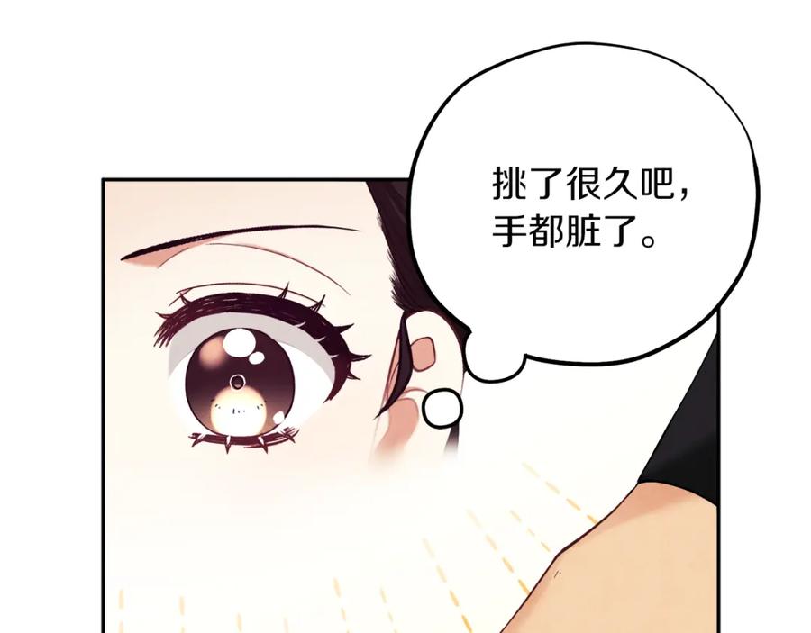 太阳的主人 - 第16话 惊喜礼物 - 第124张图