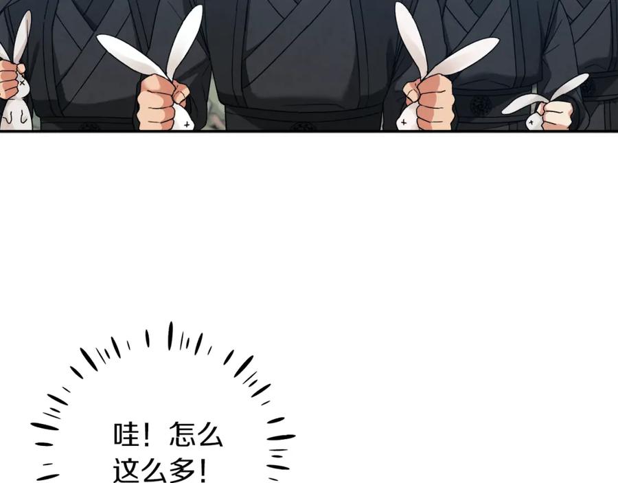 太阳的主人 - 第16话 惊喜礼物 - 第114张图