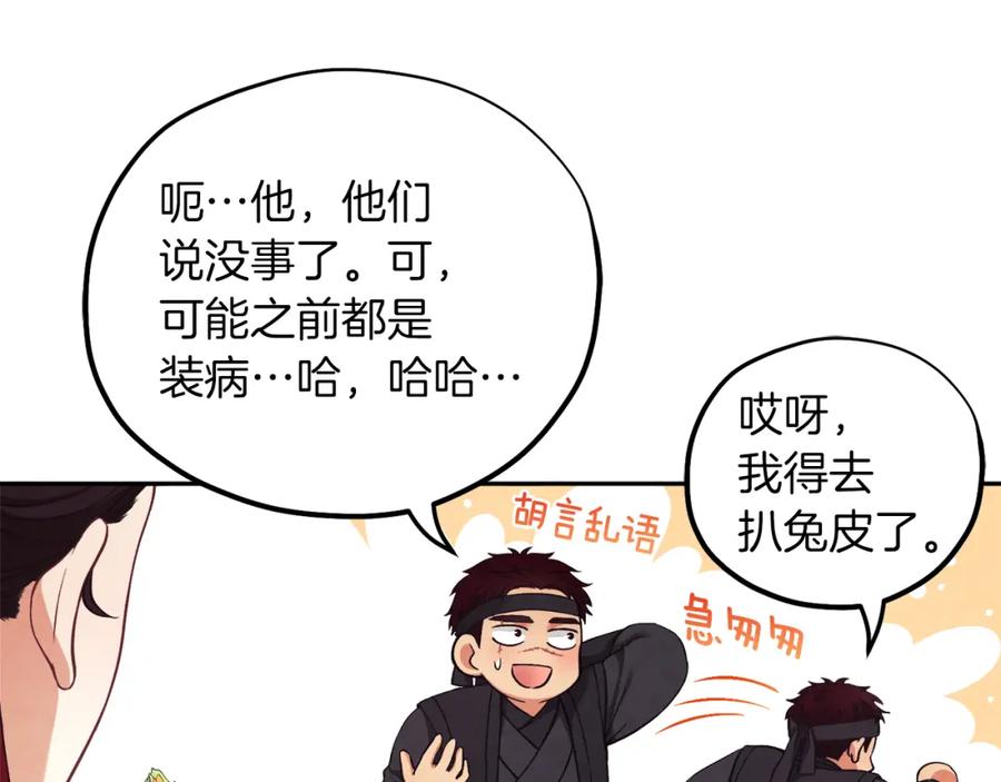 太阳的主人 - 第16话 惊喜礼物 - 第138张图