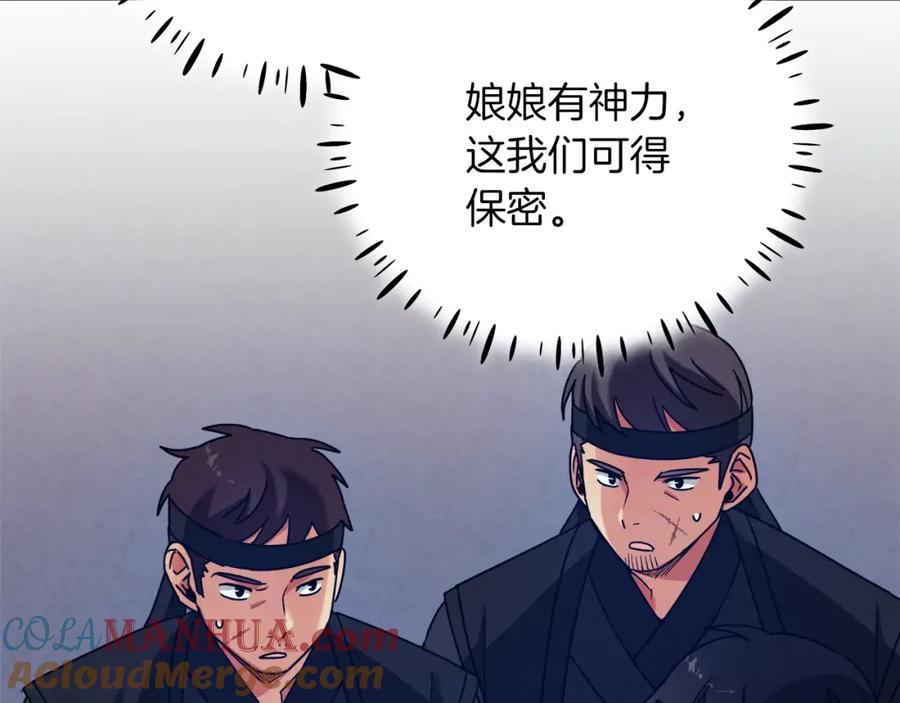 太阳的主人 - 第16话 惊喜礼物 - 第149张图