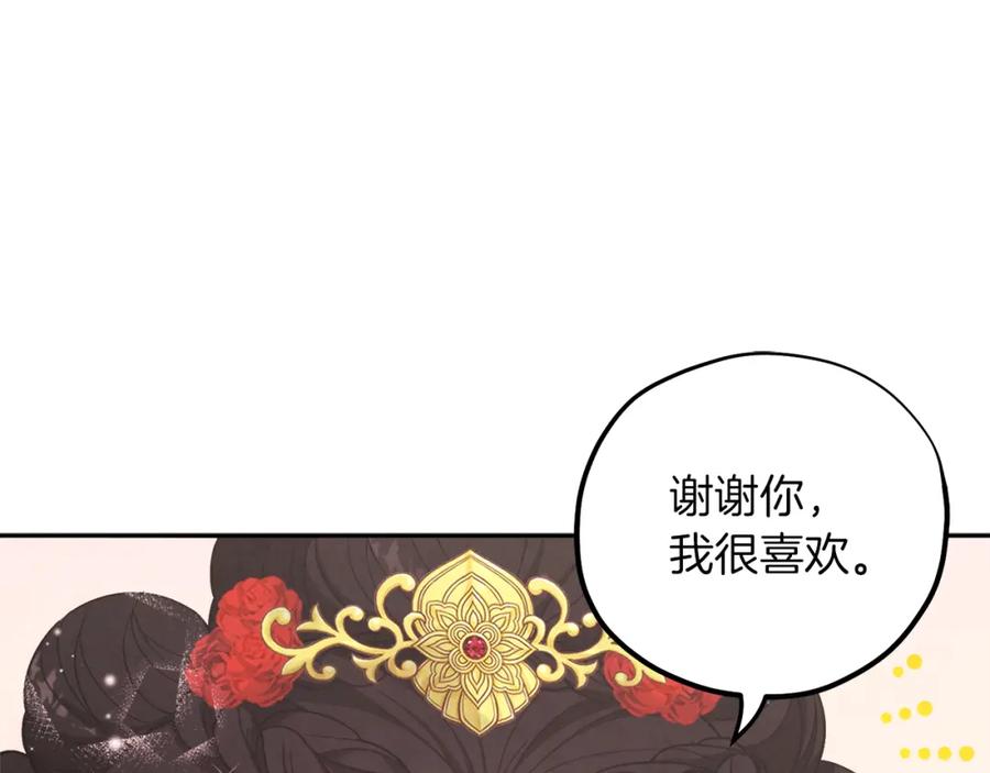 太阳的主人 - 第16话 惊喜礼物 - 第126张图