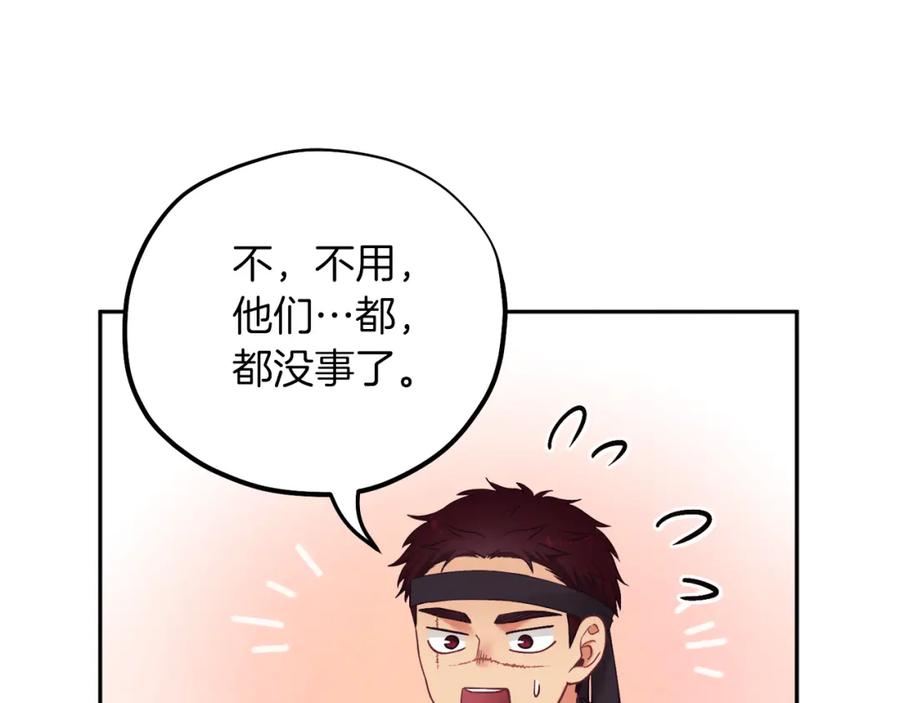 太阳的主人 - 第16话 惊喜礼物 - 第136张图