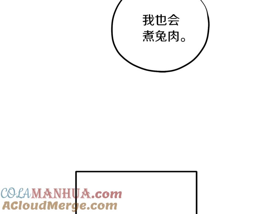 太阳的主人 - 第16话 惊喜礼物 - 第161张图