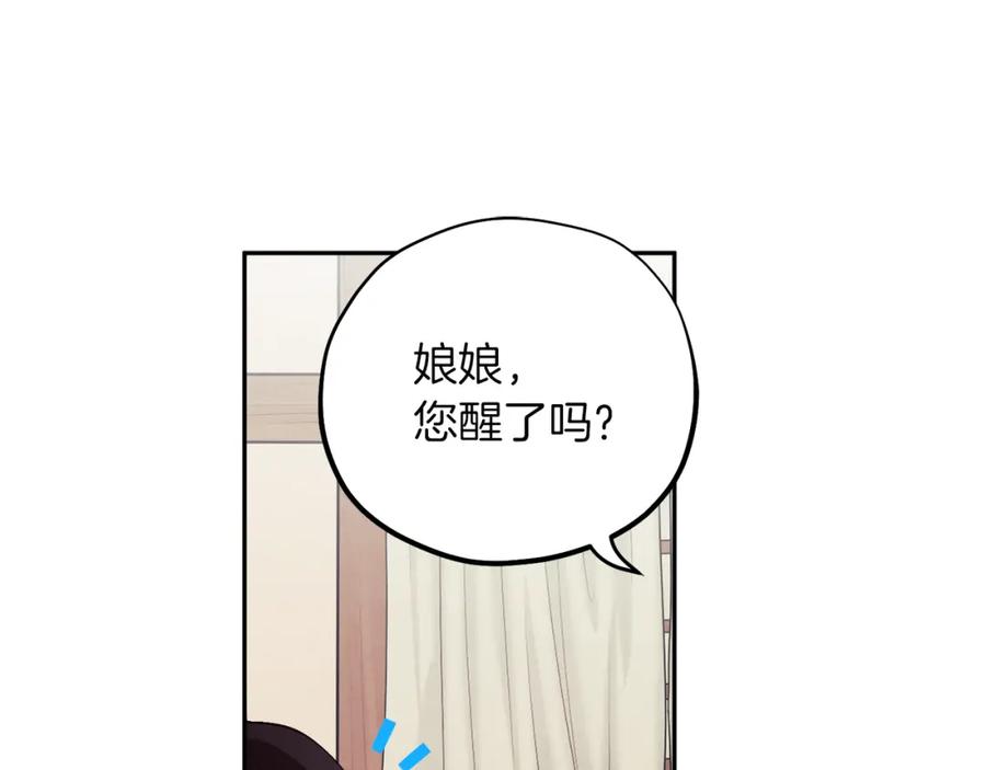 太阳的主人 - 第16话 惊喜礼物 - 第83张图