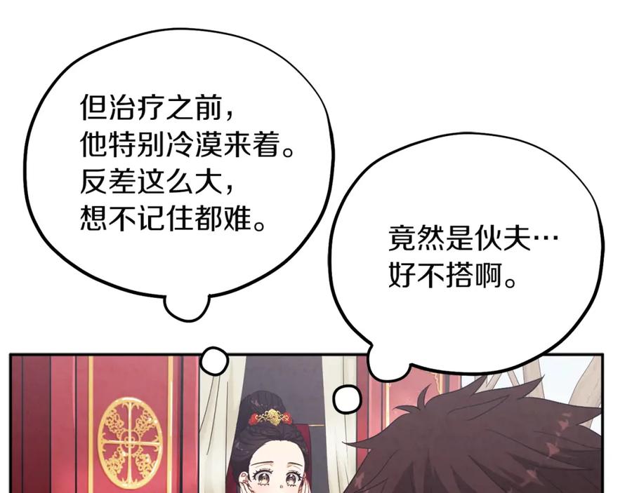 太阳的主人 - 第16话 惊喜礼物 - 第110张图