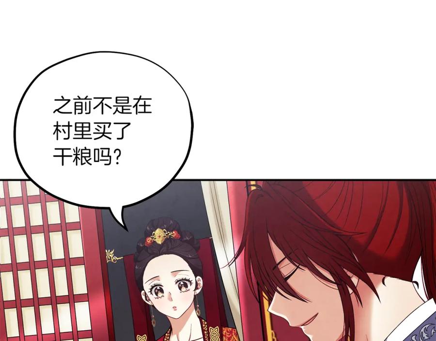 太阳的主人 - 第16话 惊喜礼物 - 第98张图