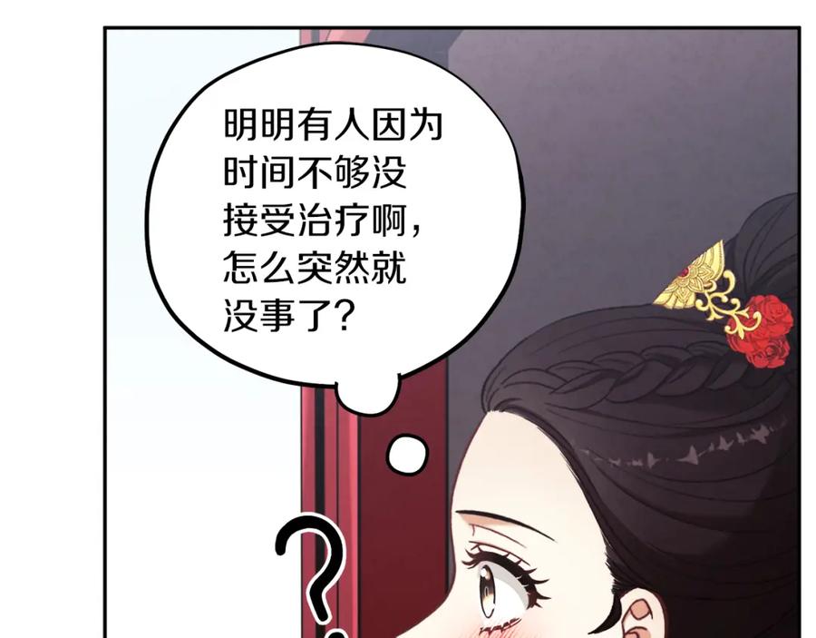 太阳的主人 - 第16话 惊喜礼物 - 第140张图