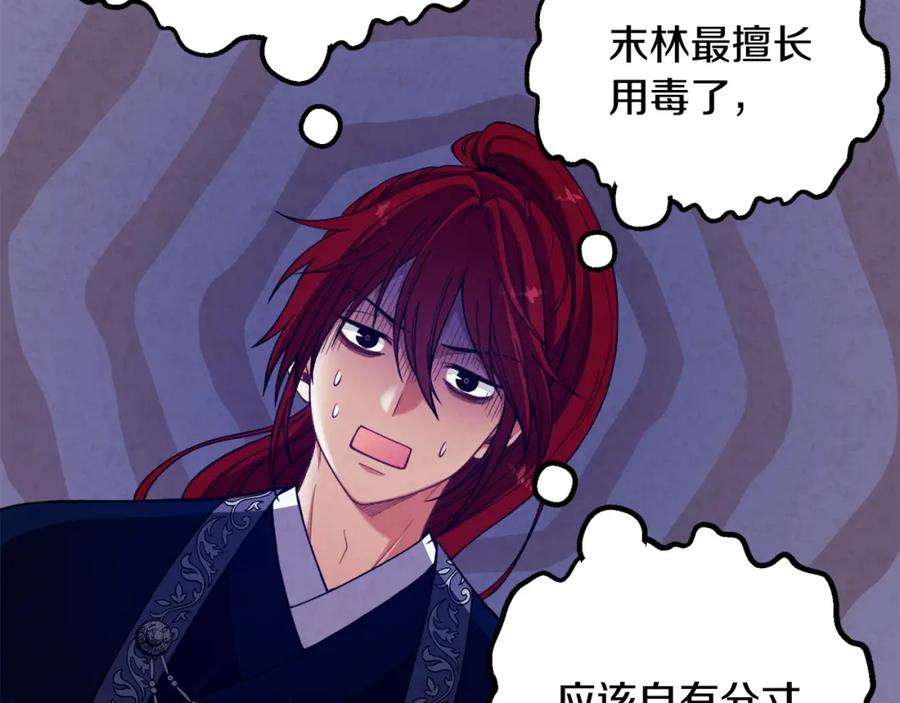 太阳的主人 - 第17话 分别时刻 - 第111张图