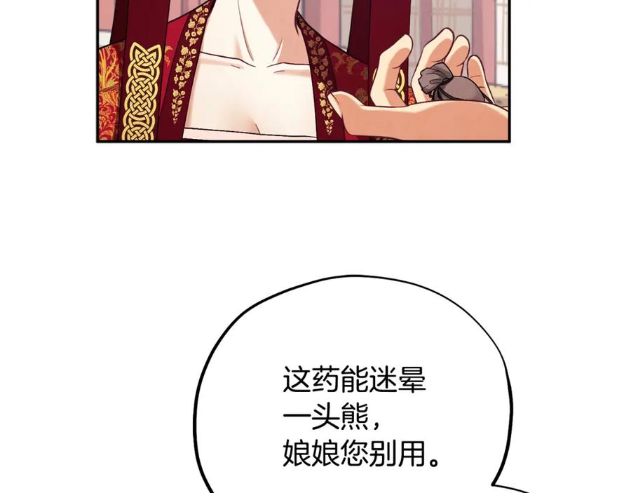 太阳的主人 - 第17话 分别时刻 - 第100张图