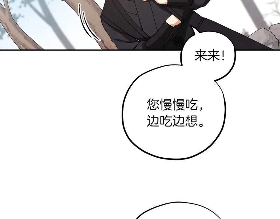 太阳的主人 - 第17话 分别时刻 - 第32张图