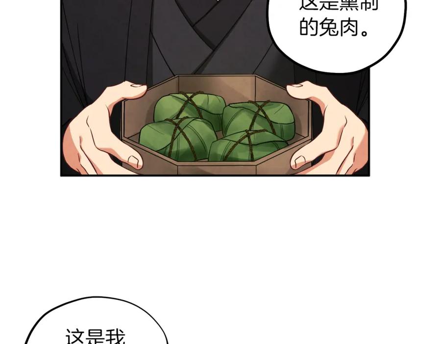 太阳的主人 - 第17话 分别时刻 - 第48张图