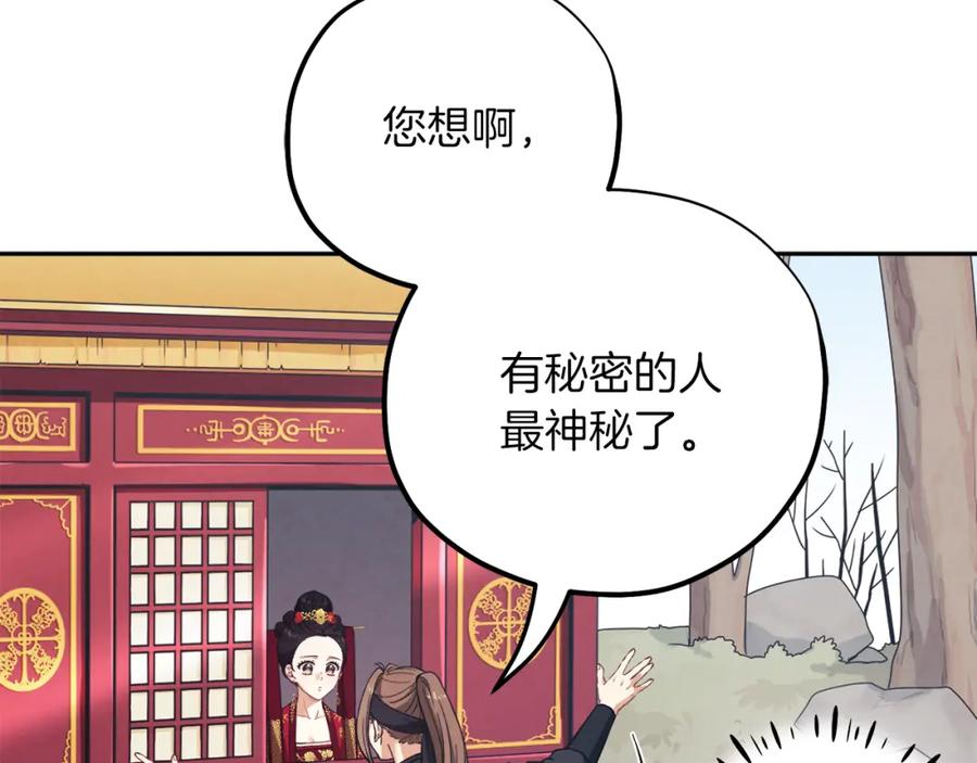 太阳的主人 - 第17话 分别时刻 - 第27张图