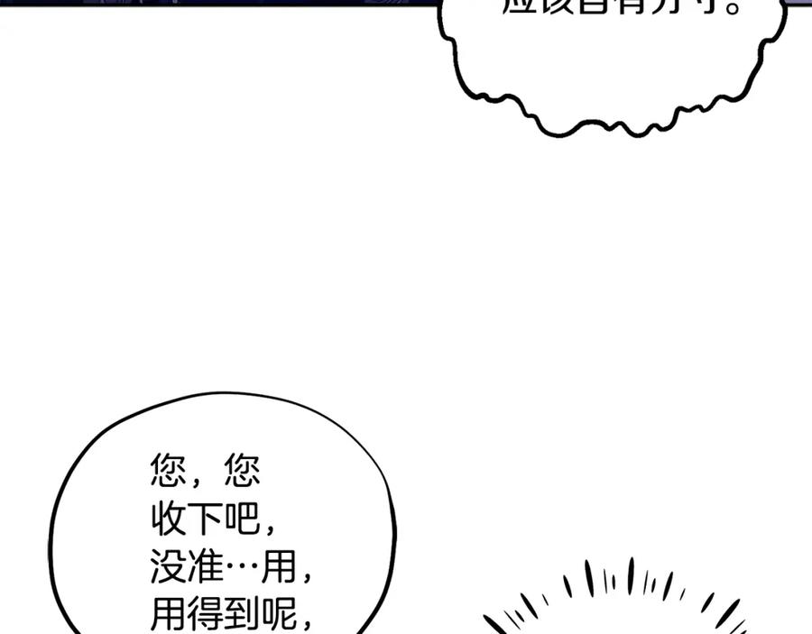 太阳的主人 - 第17话 分别时刻 - 第112张图