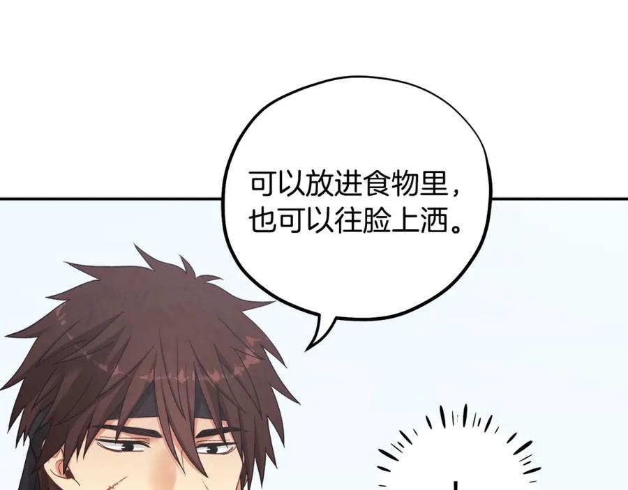 太阳的主人 - 第17话 分别时刻 - 第103张图