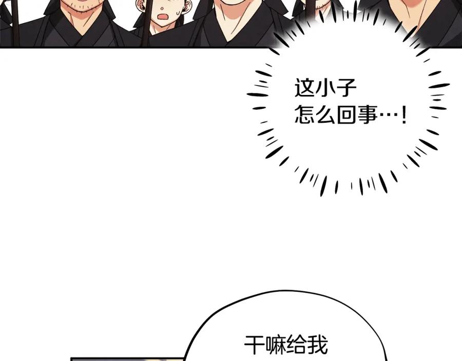 太阳的主人 - 第17话 分别时刻 - 第98张图