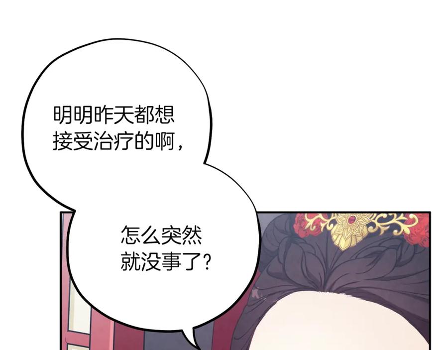 太阳的主人 - 第17话 分别时刻 - 第15张图