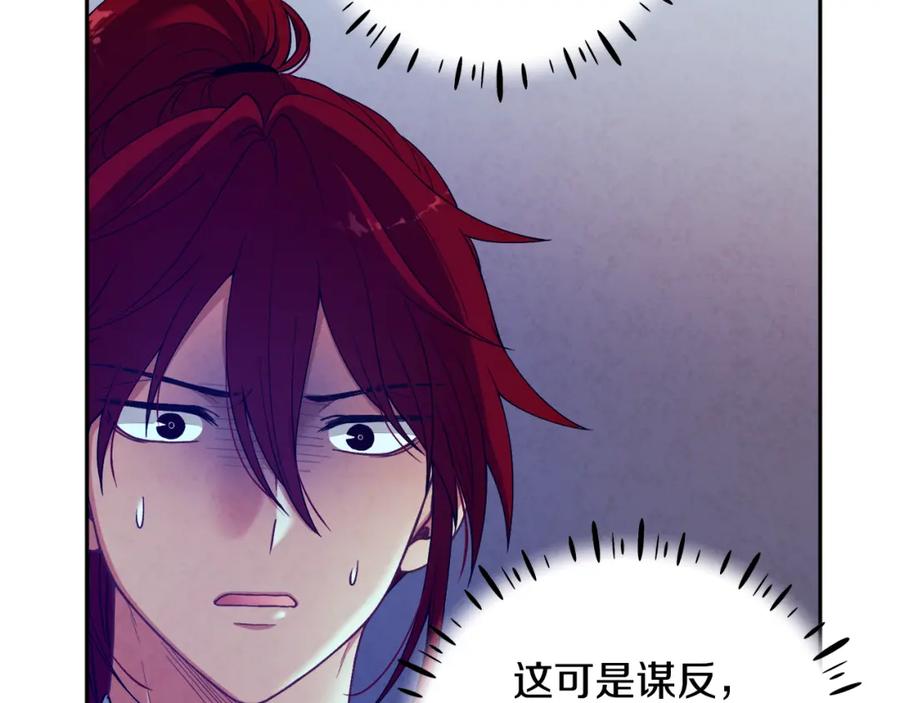 太阳的主人 - 第17话 分别时刻 - 第106张图