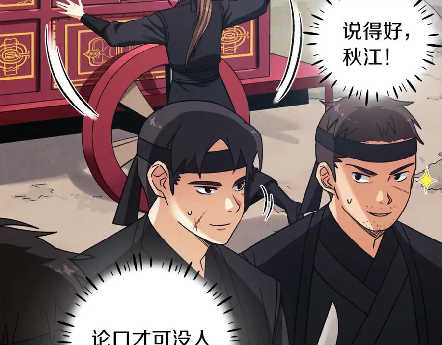 太阳的主人 - 第17话 分别时刻 - 第28张图